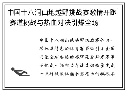 中国十八洞山地越野挑战赛激情开跑 赛道挑战与热血对决引爆全场